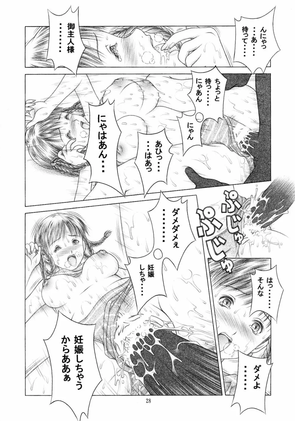 水着でムニュ!! Page.27