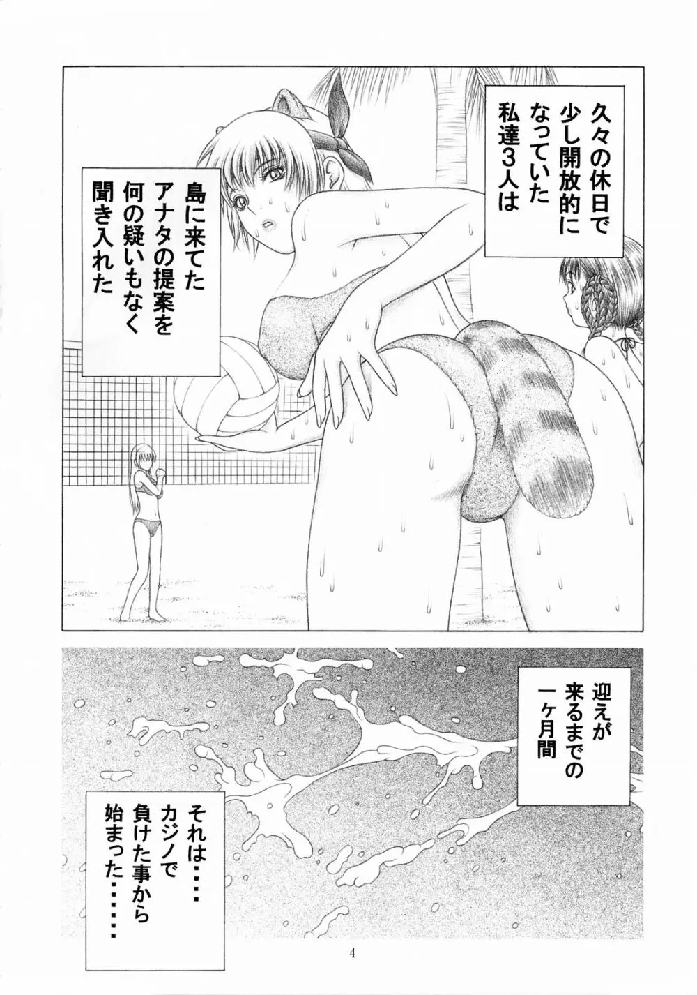 水着でムニュ!! Page.3