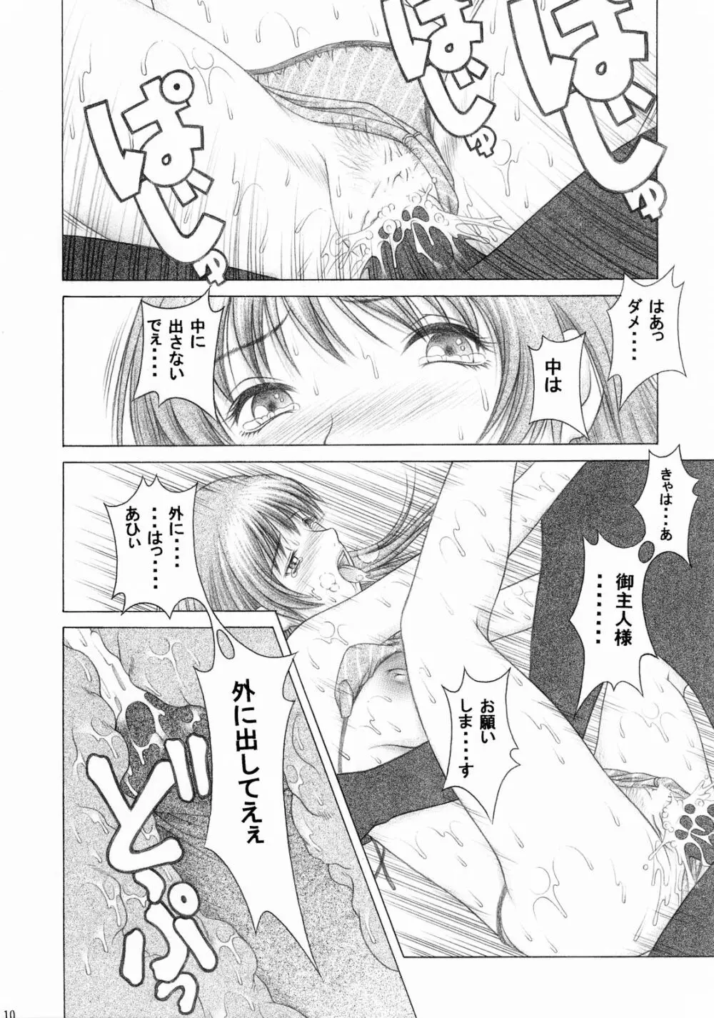 水着でムニュ!! Page.9