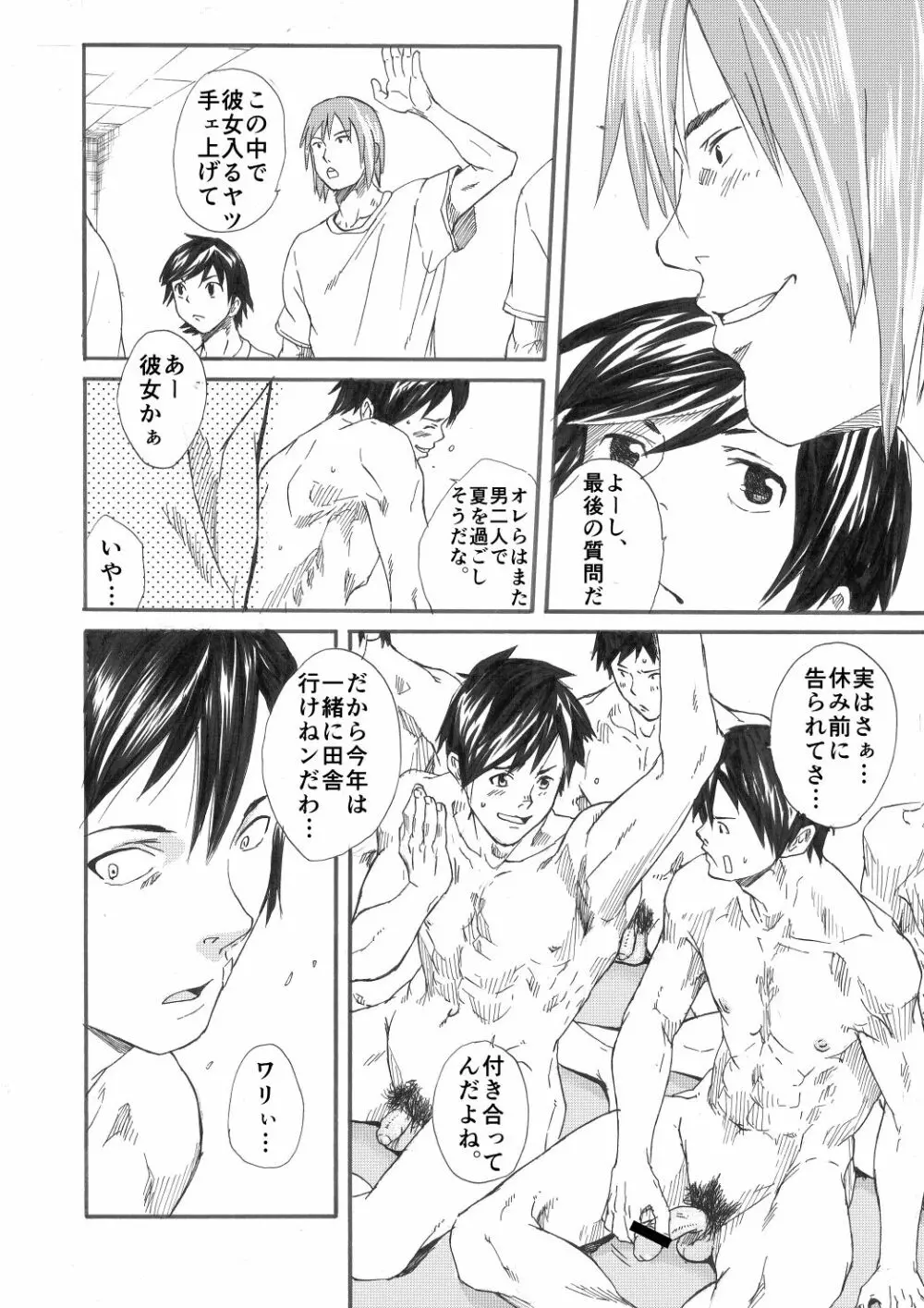 夏合宿漫画 Page.19