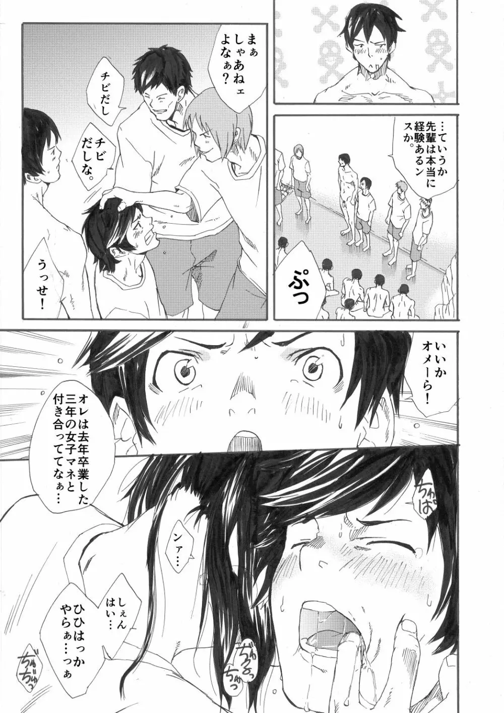 夏合宿漫画 Page.6