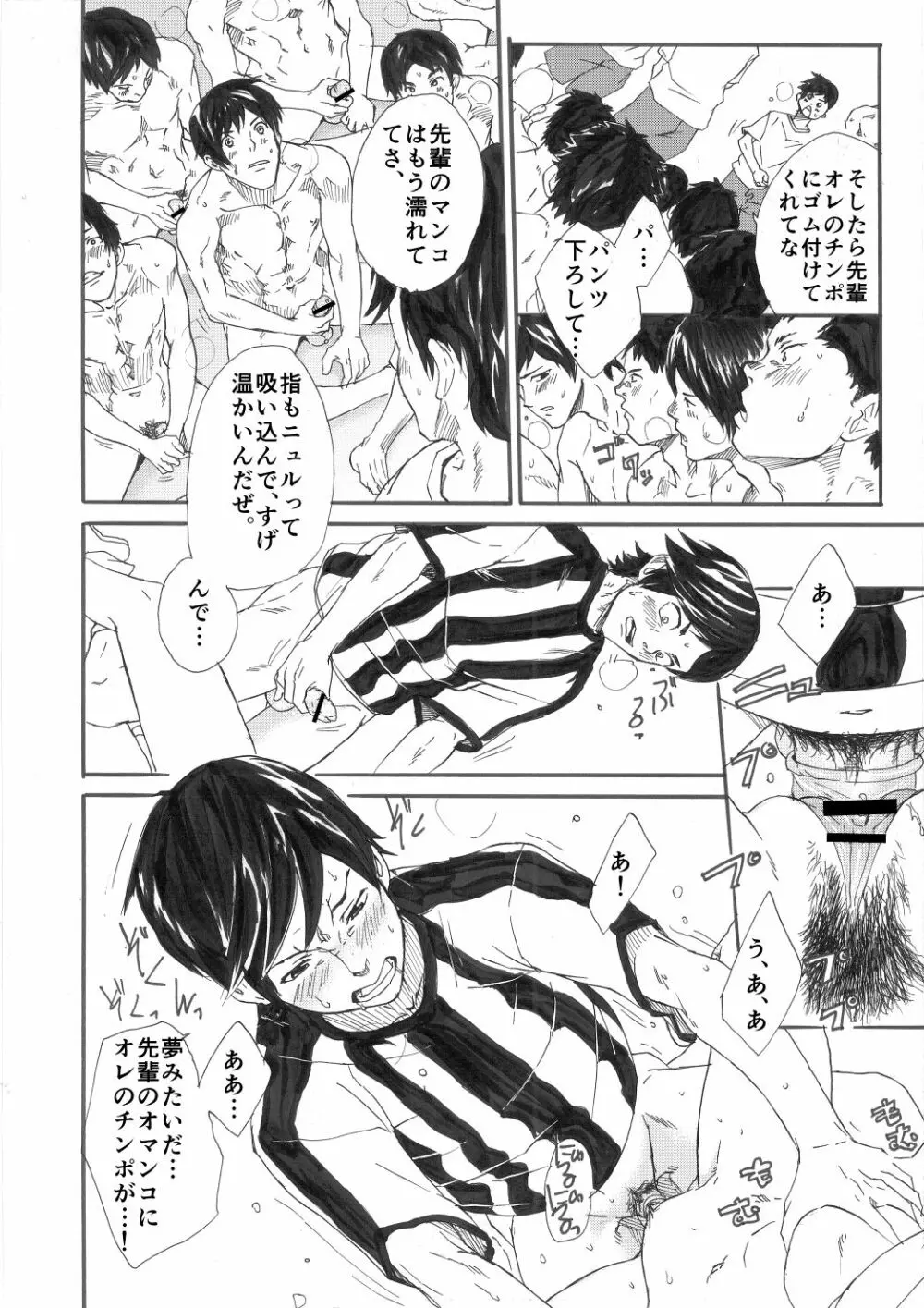 夏合宿漫画 Page.9