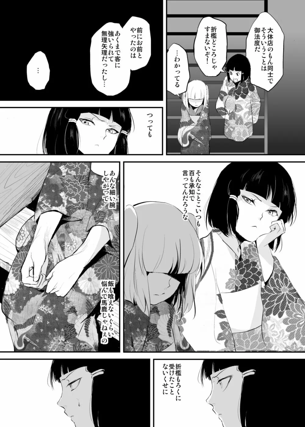 白泉と墨染 階段下隠情事 Page.15