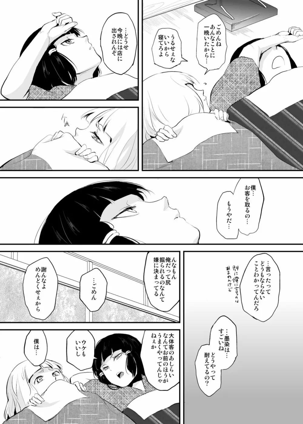 白泉と墨染 階段下隠情事 Page.31