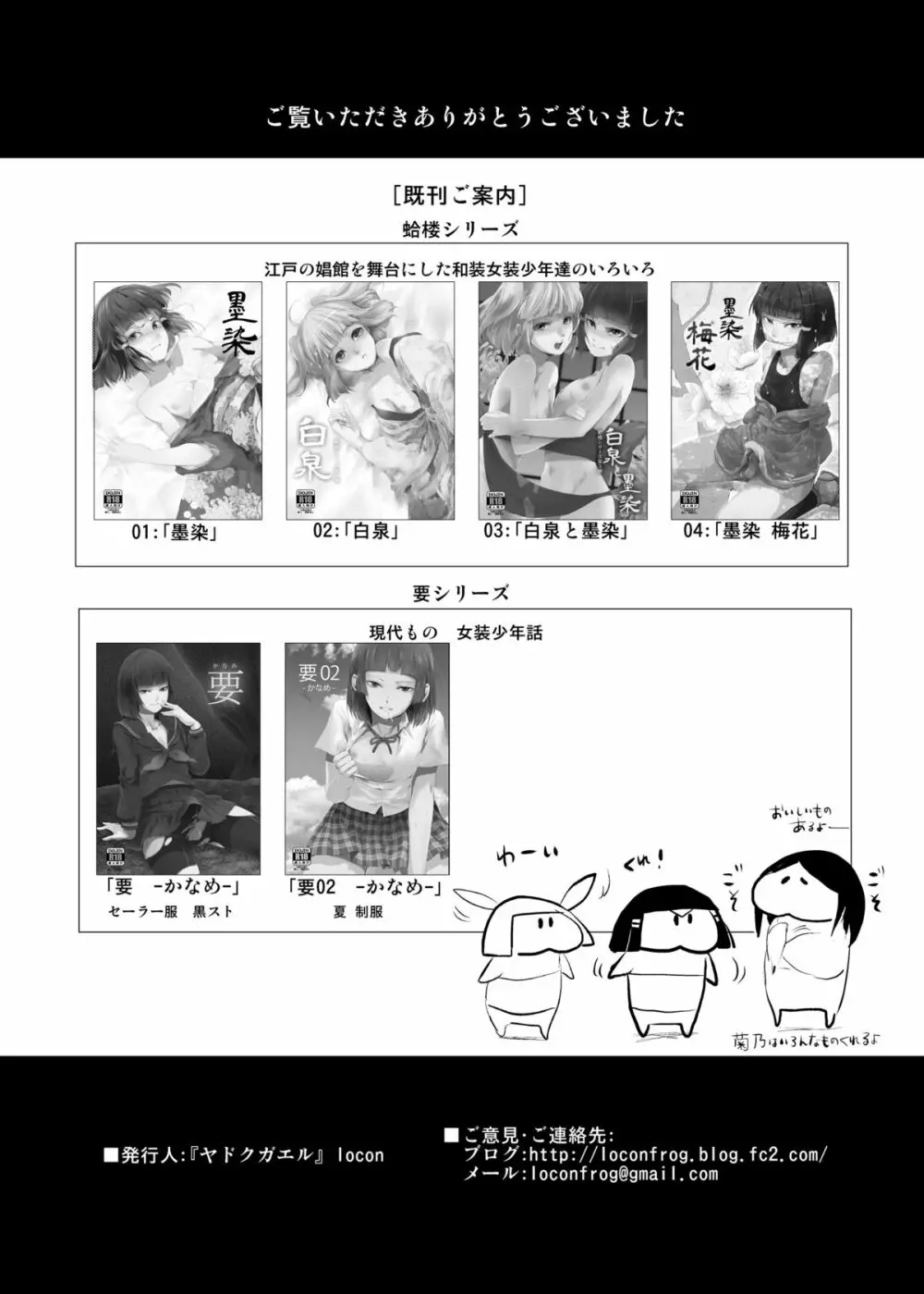 白泉と墨染 階段下隠情事 Page.34