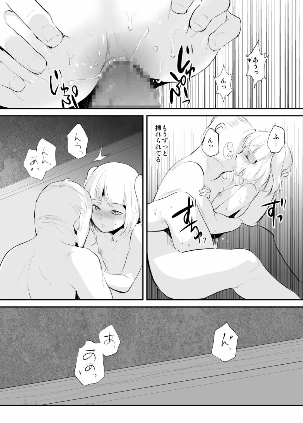 白泉と墨染 階段下隠情事 Page.6