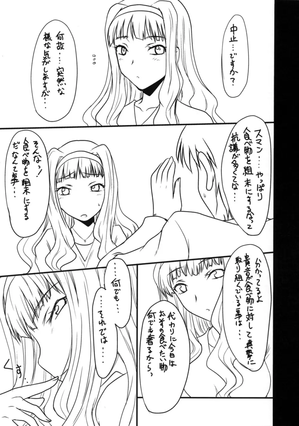 四条貴音 Page.17