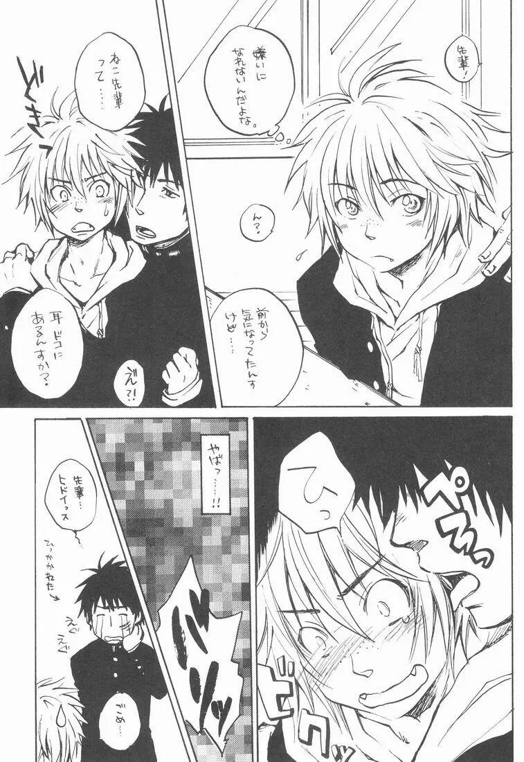 少年カレーランチ Page.26