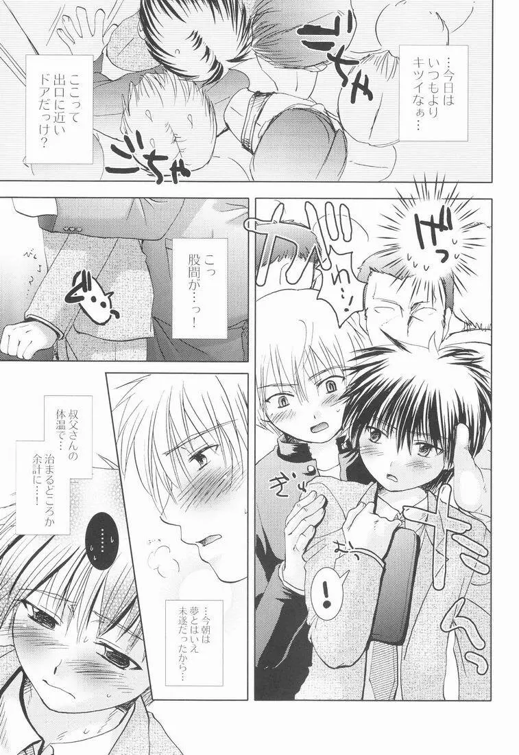 少年カレーランチ Page.8