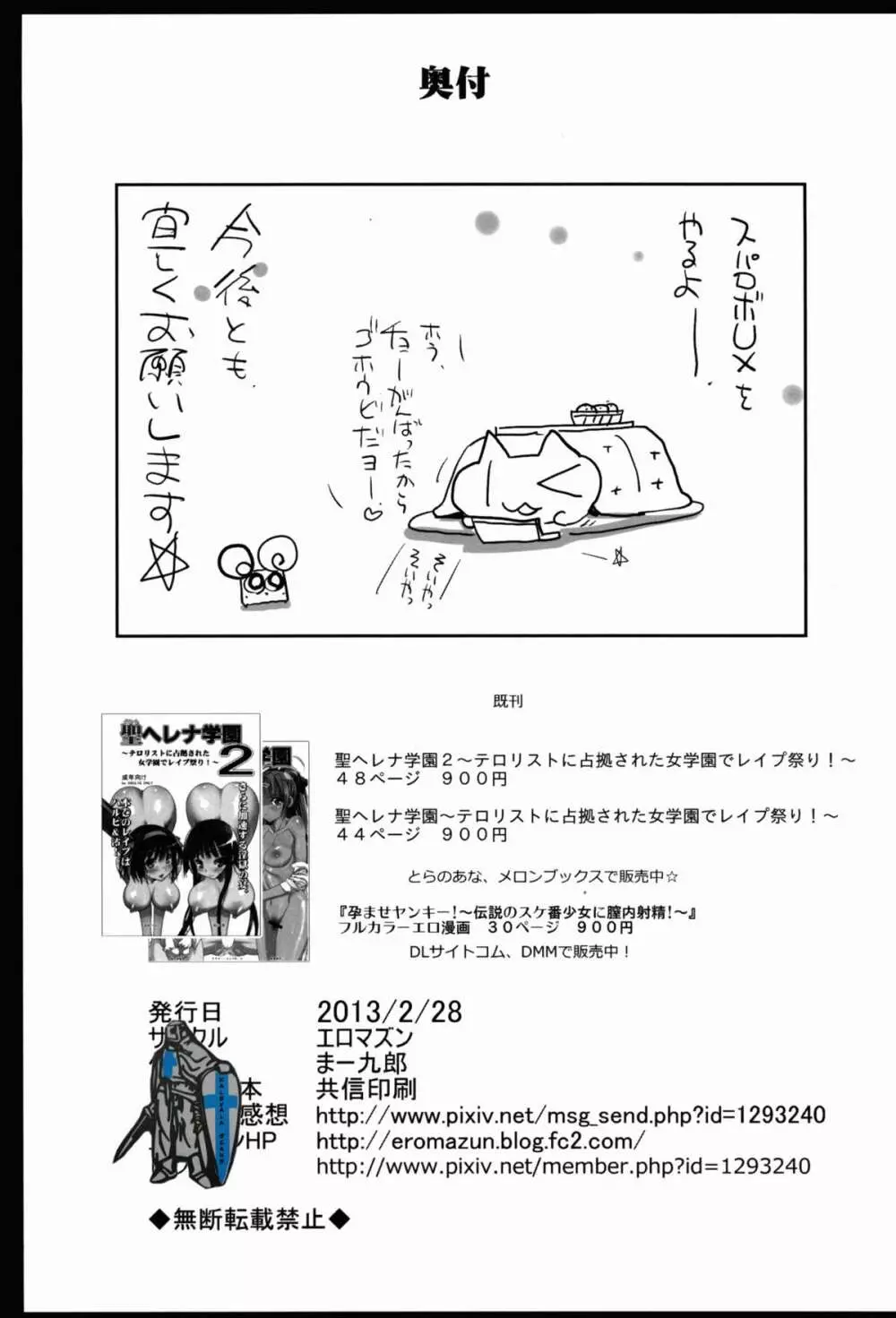 聖ヘレナ学園 3 ～テロリストに占拠された女学園でレイプ祭り!～ Page.73