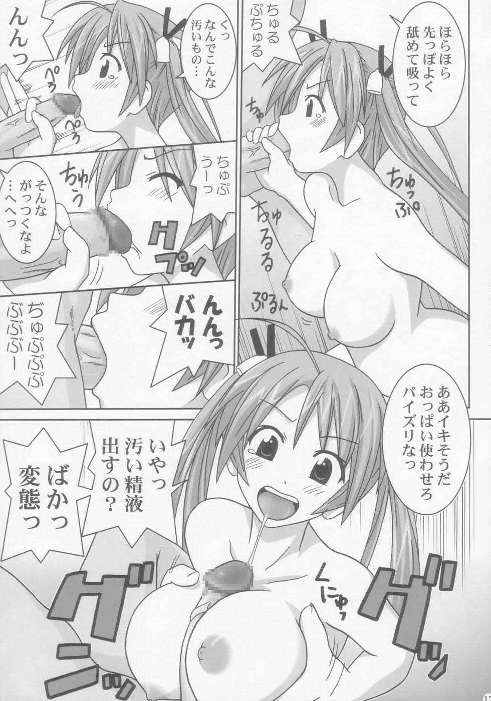 乳 Page.17