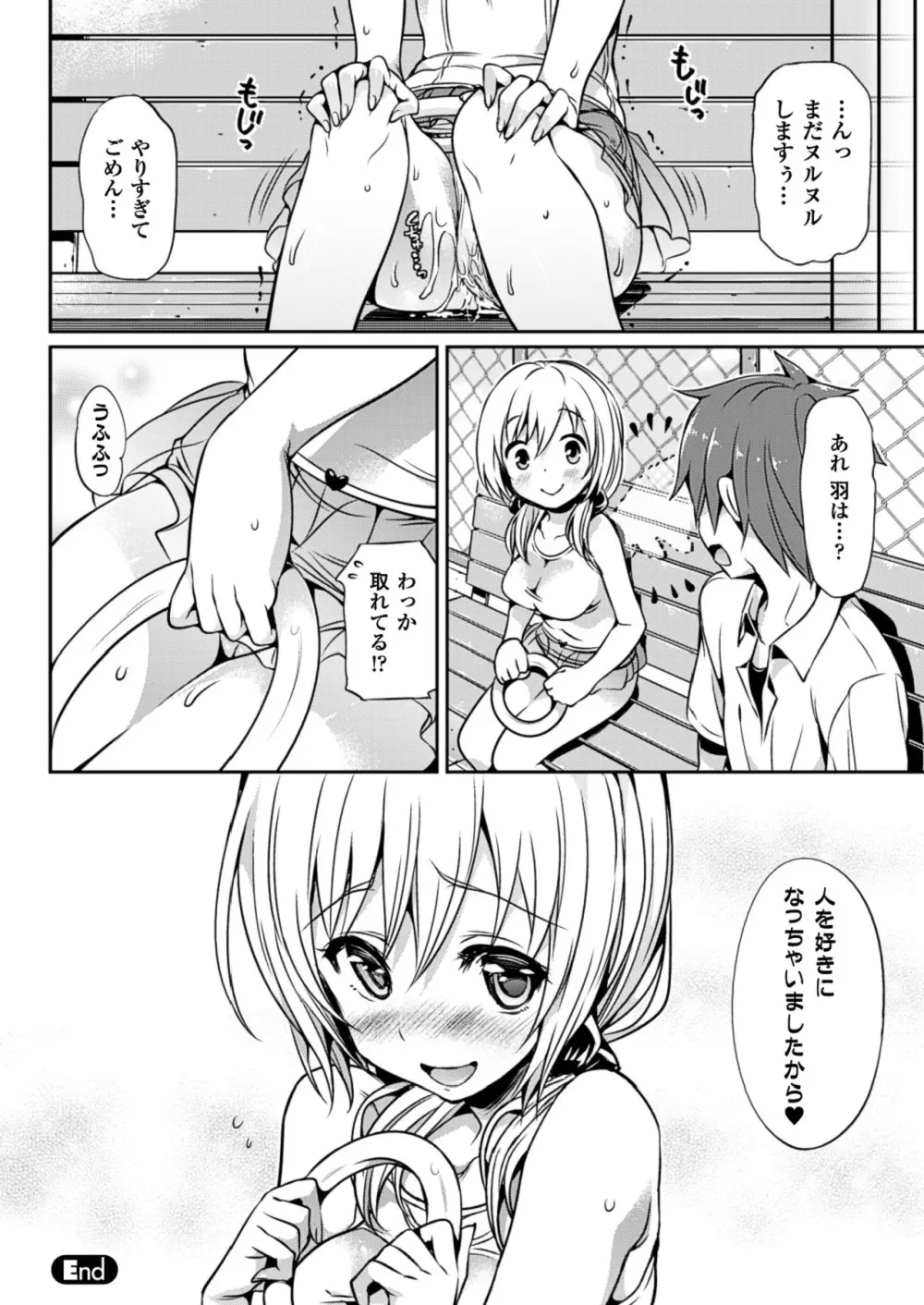 小悪魔カノジョ Page.108