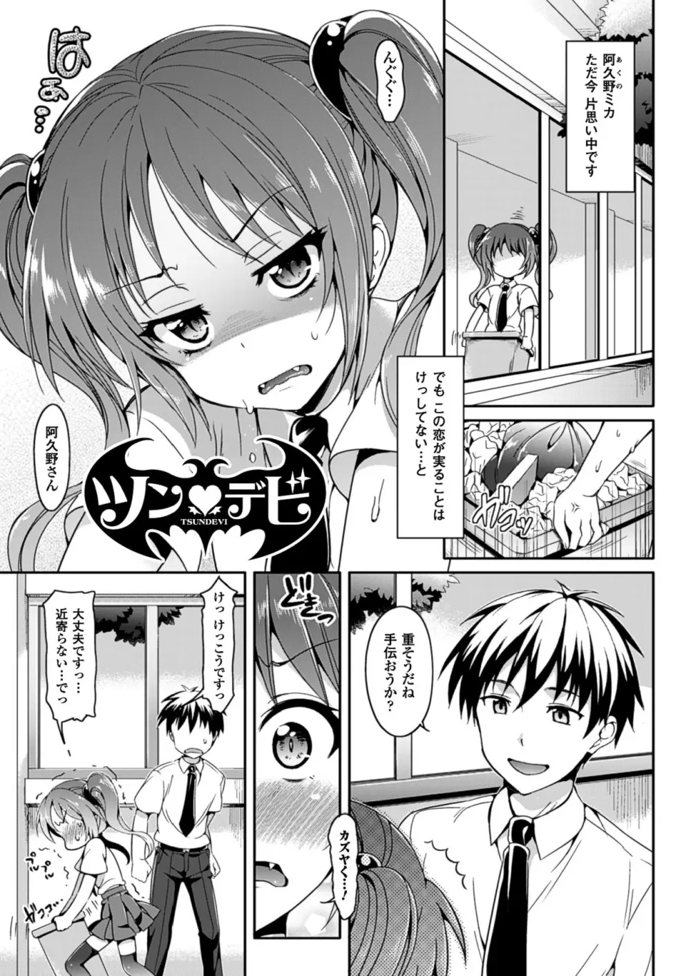 小悪魔カノジョ Page.159