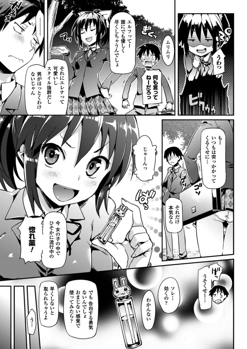 小悪魔カノジョ Page.23