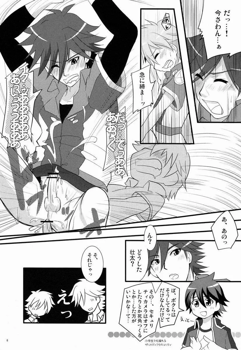 つゆダク!アルカディア Page.7