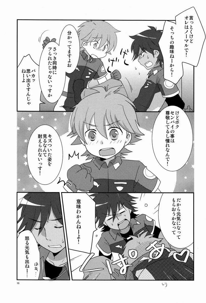 つゆダク!アルカディア Page.9