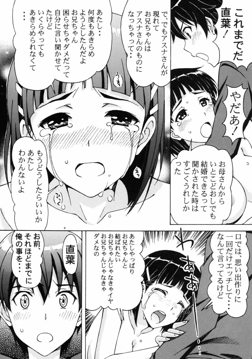 近親相姦・中出し直葉 Page.19