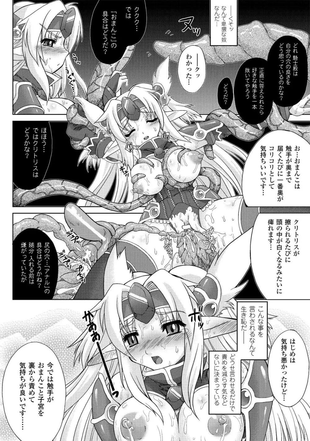 触手淫辱アンソロジーコミックス Vol.2 Page.54