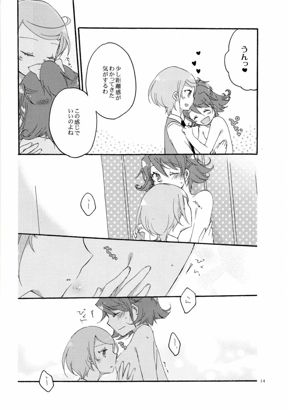 愛の見切り発車 Page.13