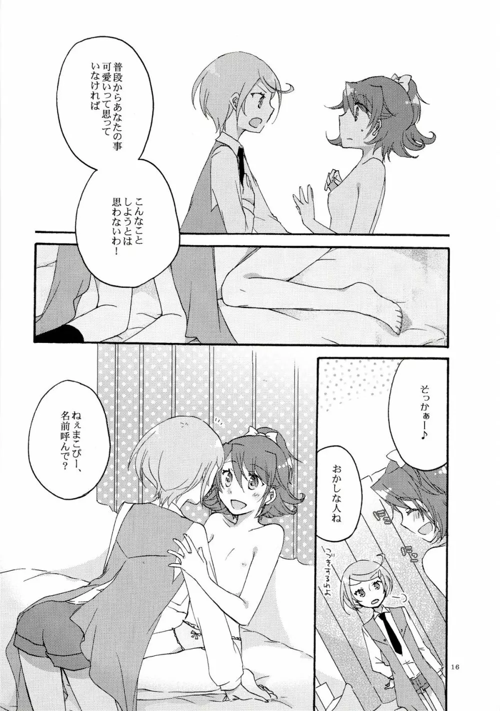 愛の見切り発車 Page.15