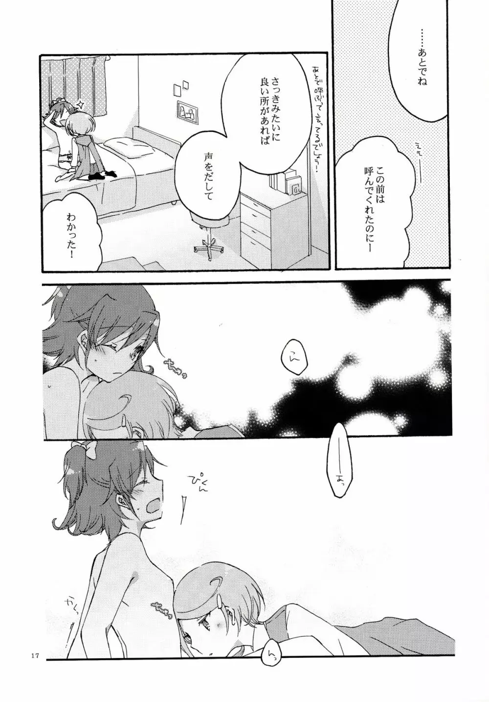 愛の見切り発車 Page.16