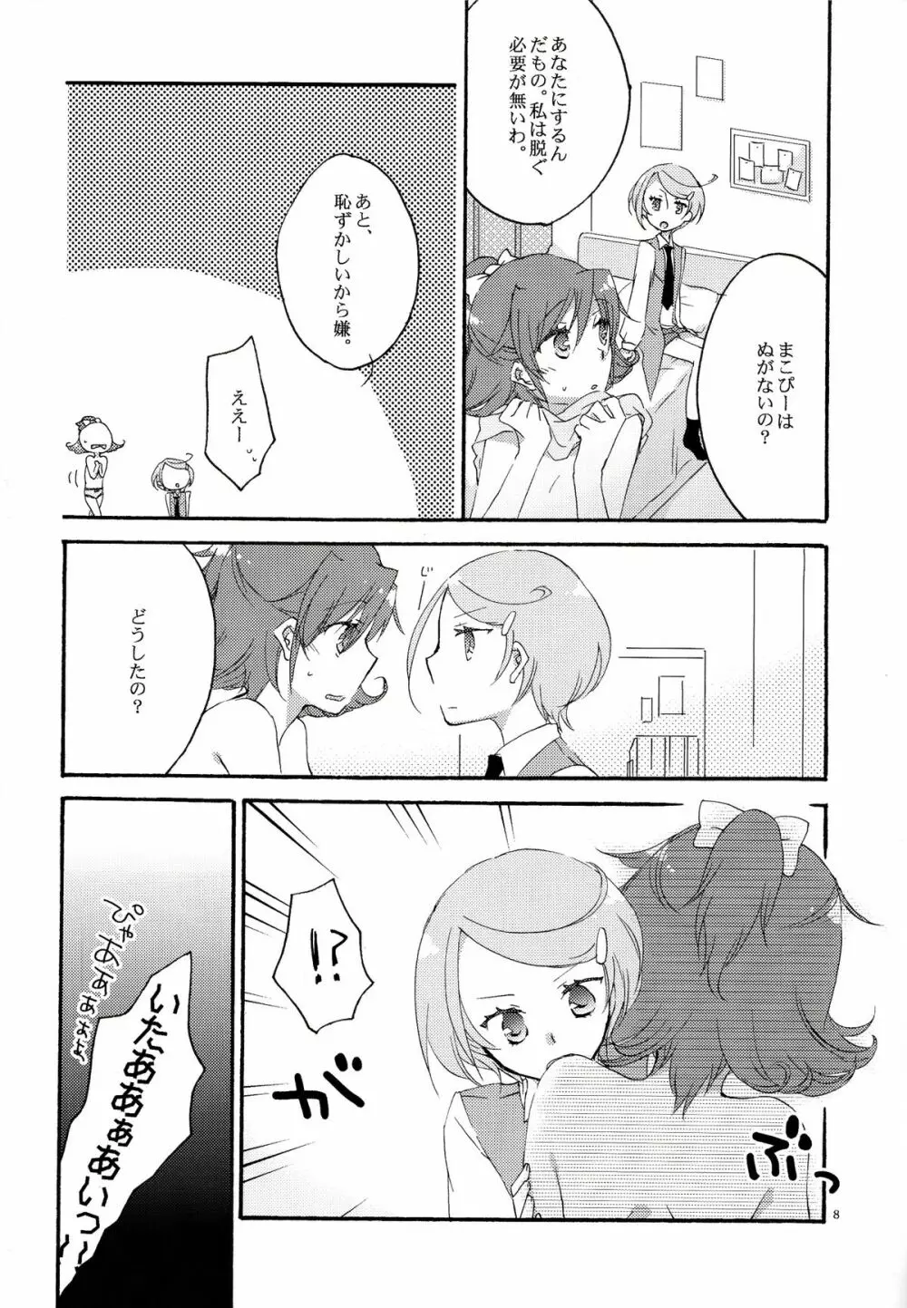 愛の見切り発車 Page.7