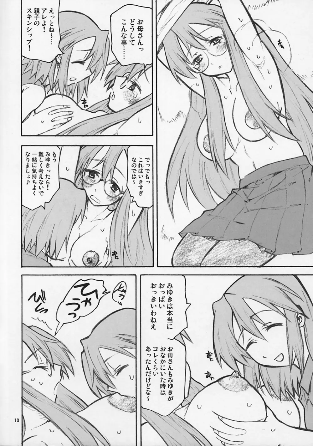 ゆかりファクタ Page.10