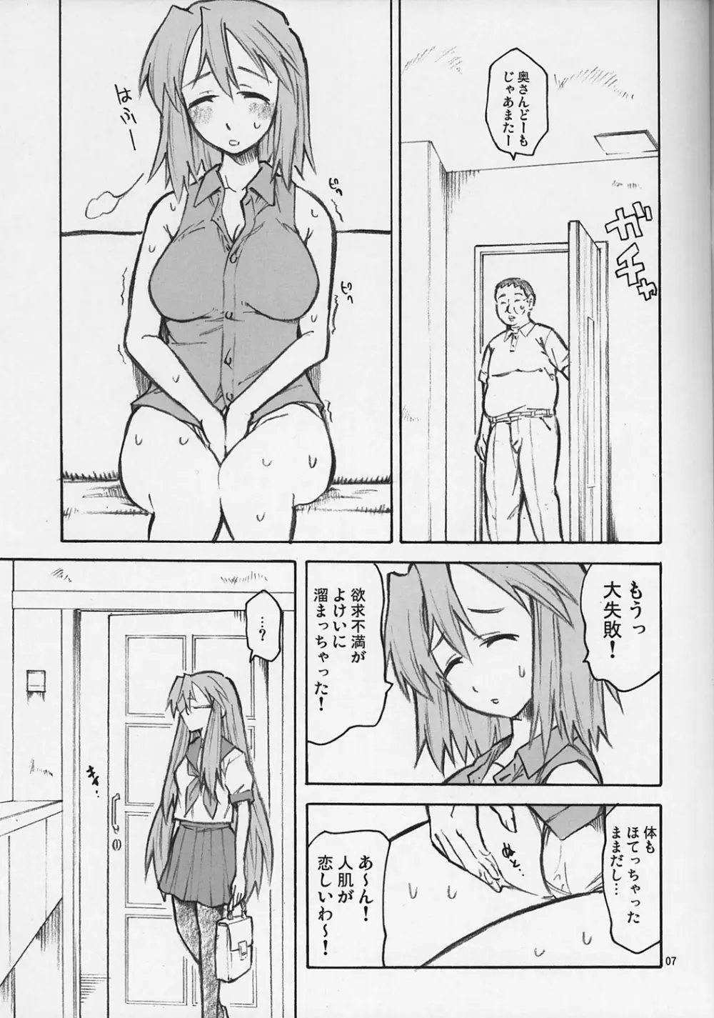 ゆかりファクタ Page.7