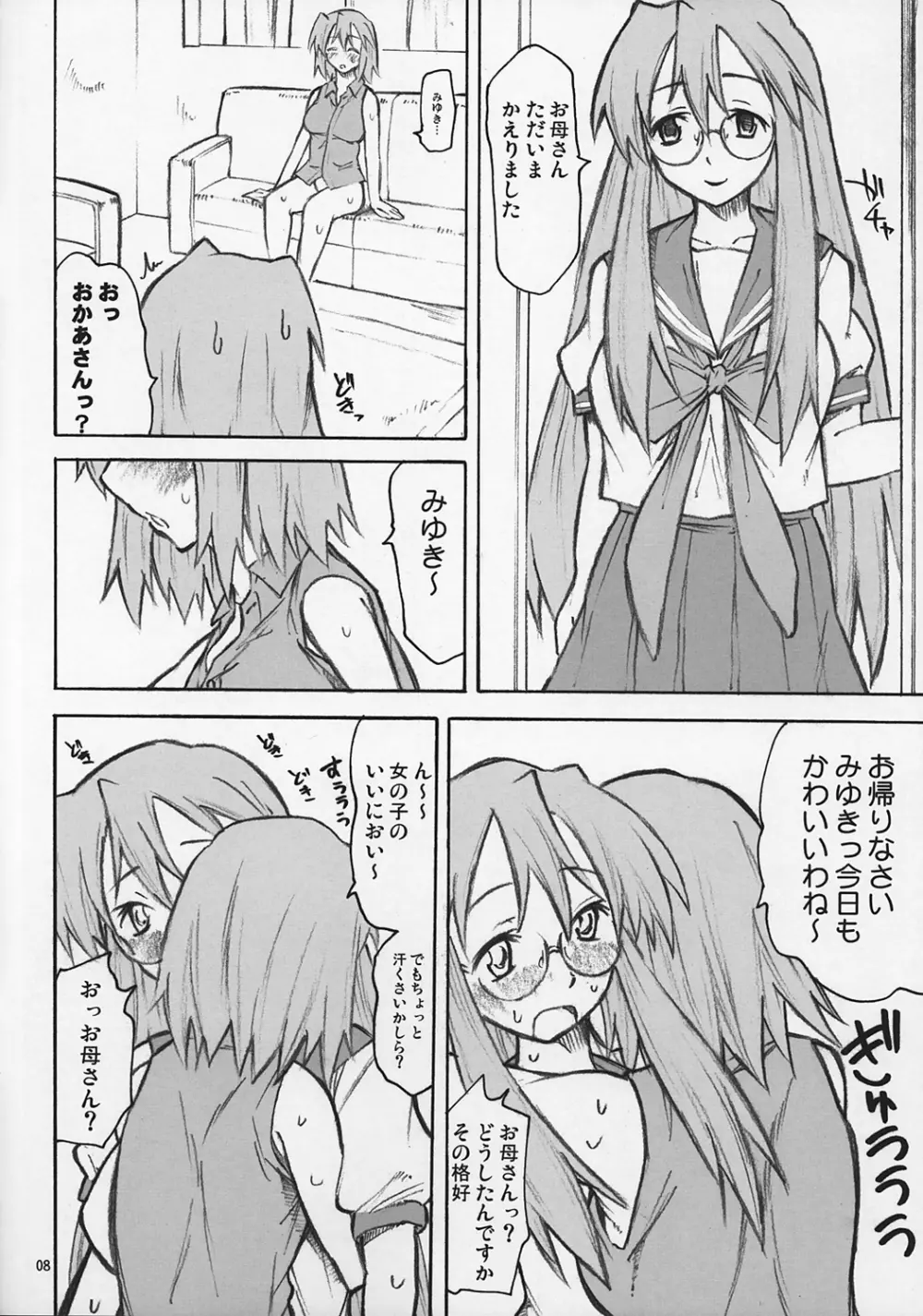 ゆかりファクタ Page.8