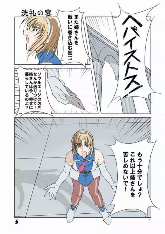 被操少女 Page.4