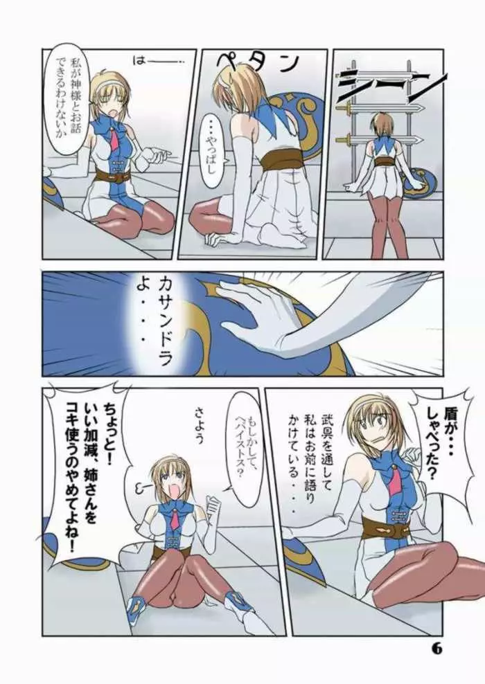 被操少女 Page.5