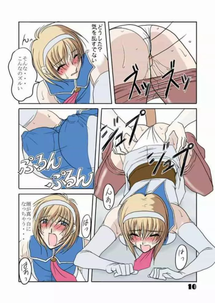 被操少女 Page.9