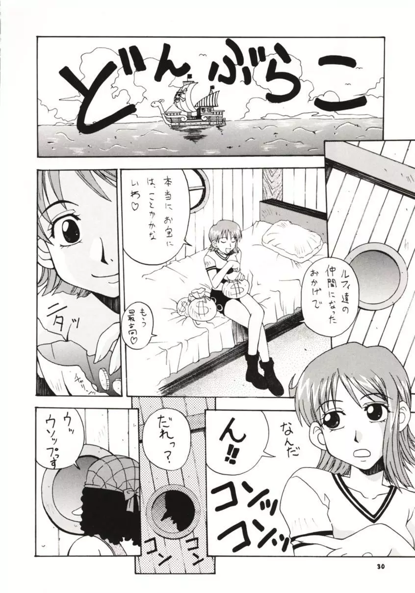 娘々NAMI HEY! Page.29