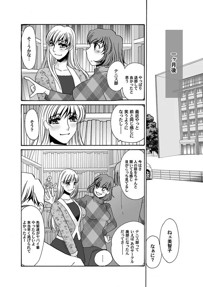 隷属の華園 1-10 Page.102