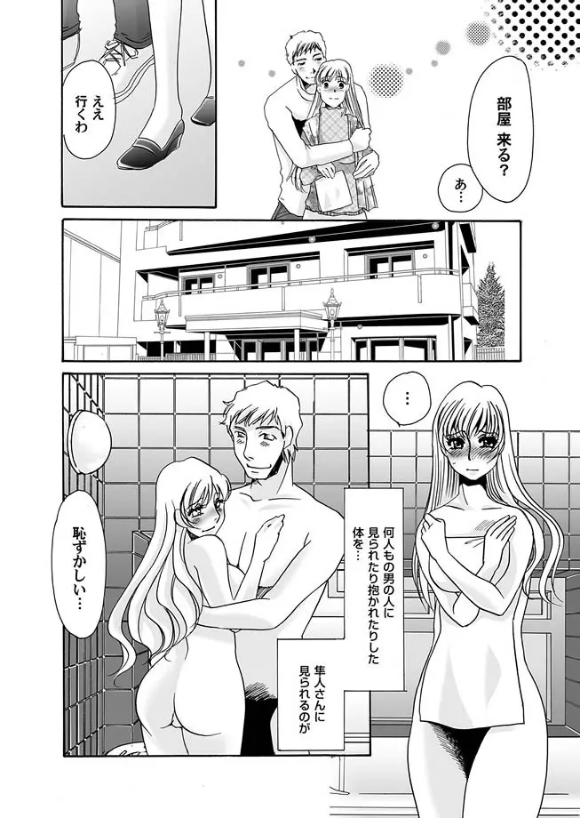 隷属の華園 1-10 Page.108