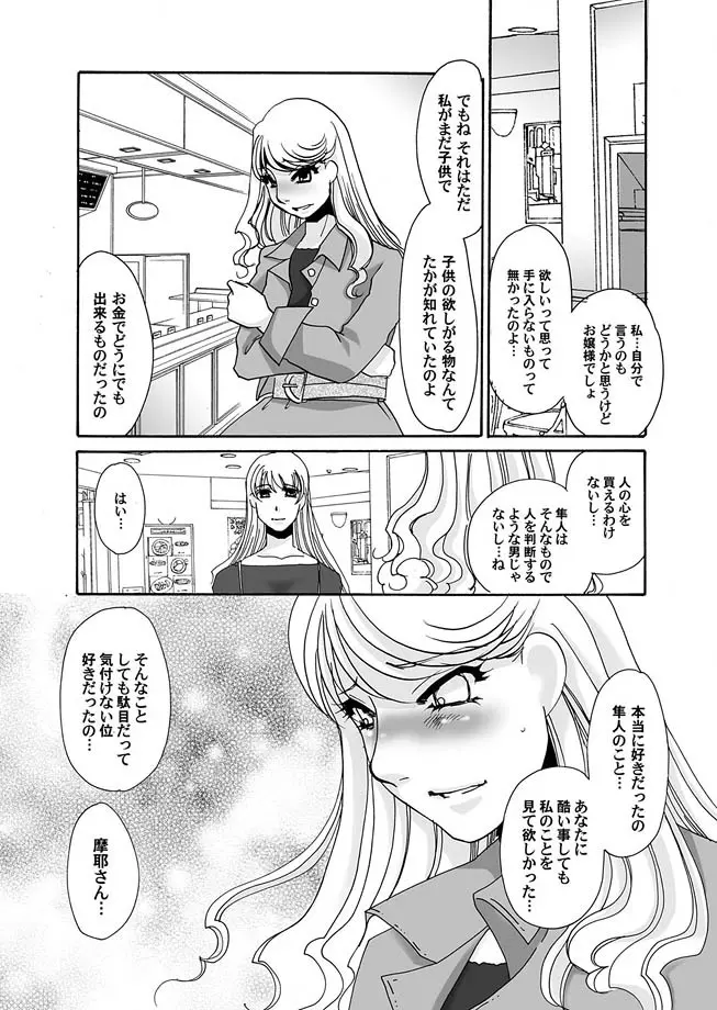 隷属の華園 1-10 Page.113