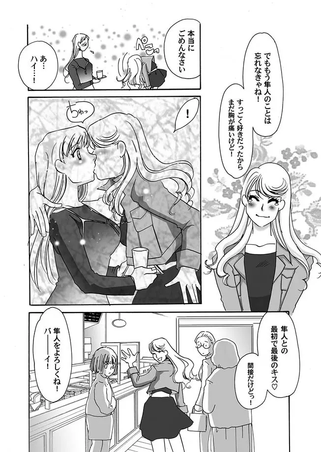 隷属の華園 1-10 Page.114