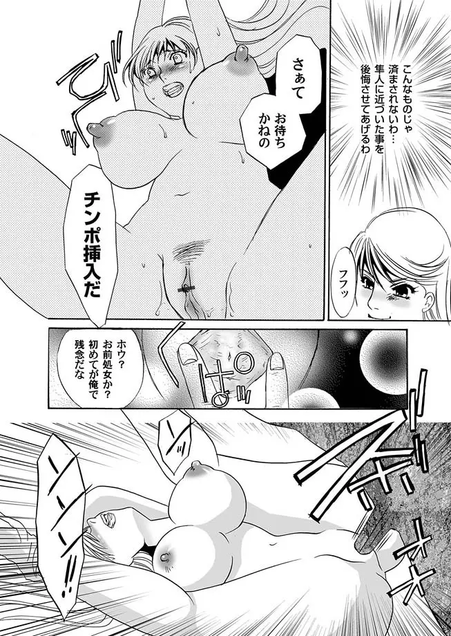 隷属の華園 1-10 Page.13