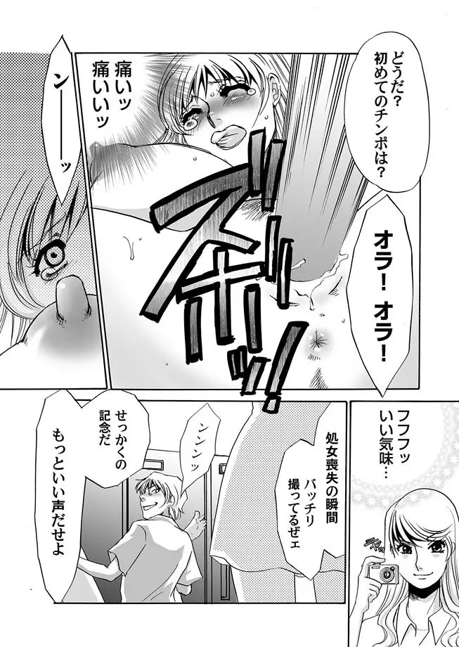 隷属の華園 1-10 Page.14