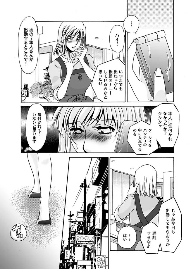 隷属の華園 1-10 Page.143