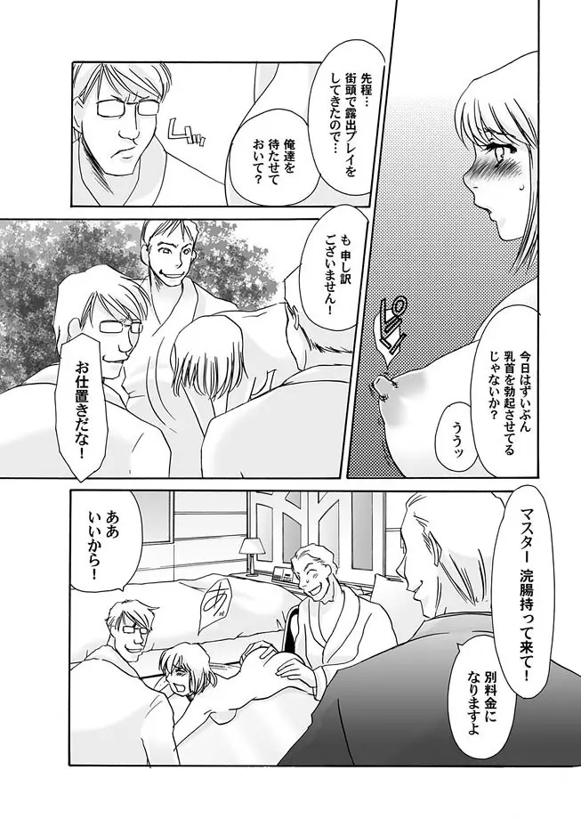 隷属の華園 1-10 Page.148