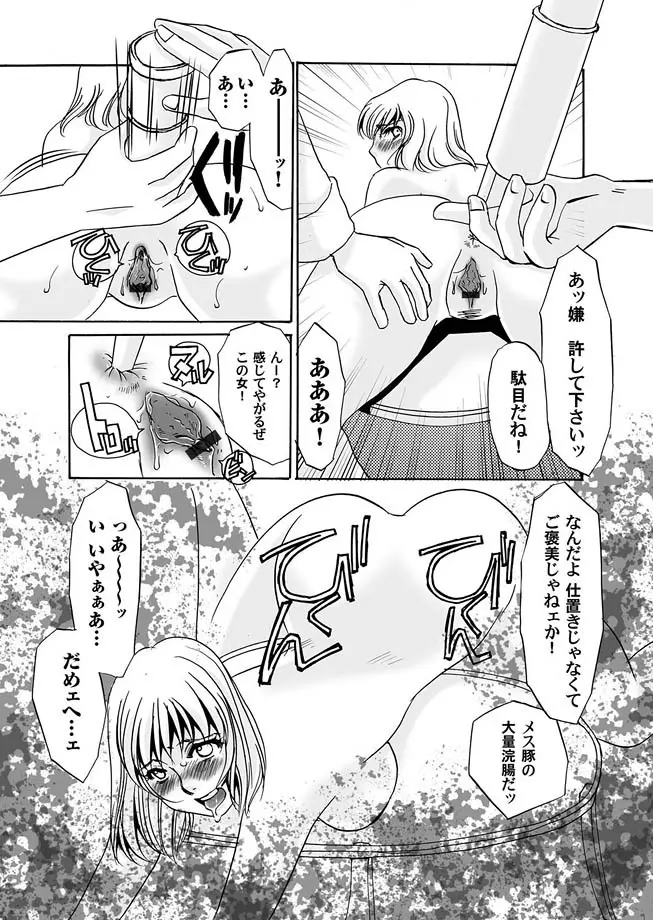 隷属の華園 1-10 Page.149