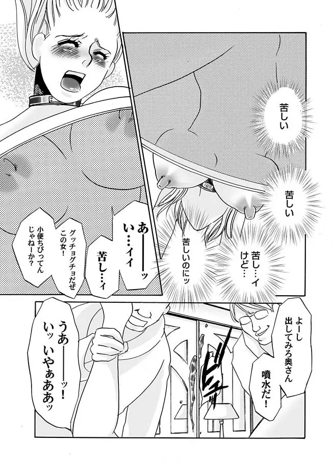 隷属の華園 1-10 Page.150