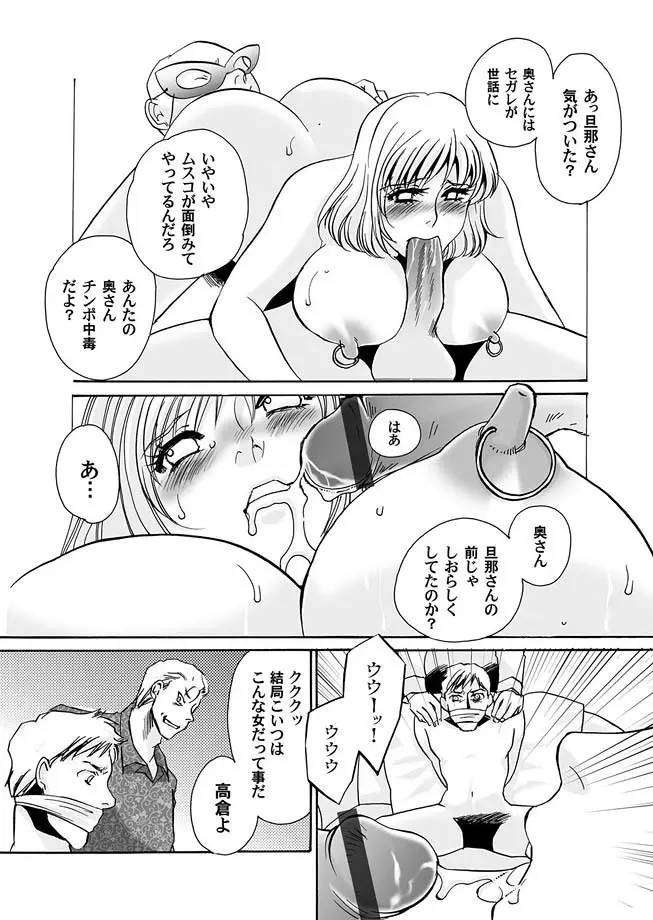 隷属の華園 1-10 Page.170