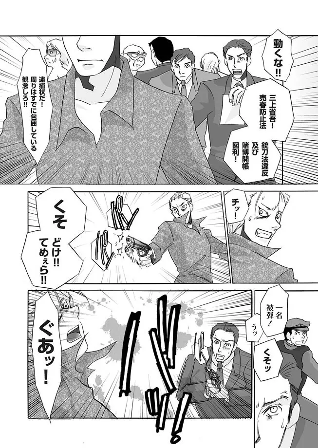 隷属の華園 1-10 Page.192