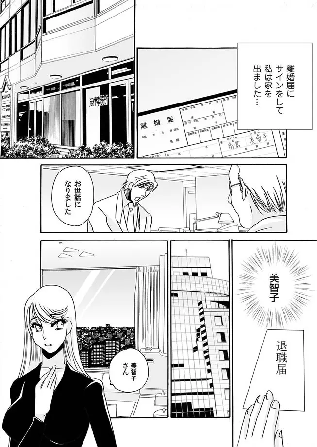 隷属の華園 1-10 Page.195