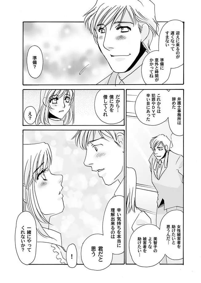 隷属の華園 1-10 Page.197