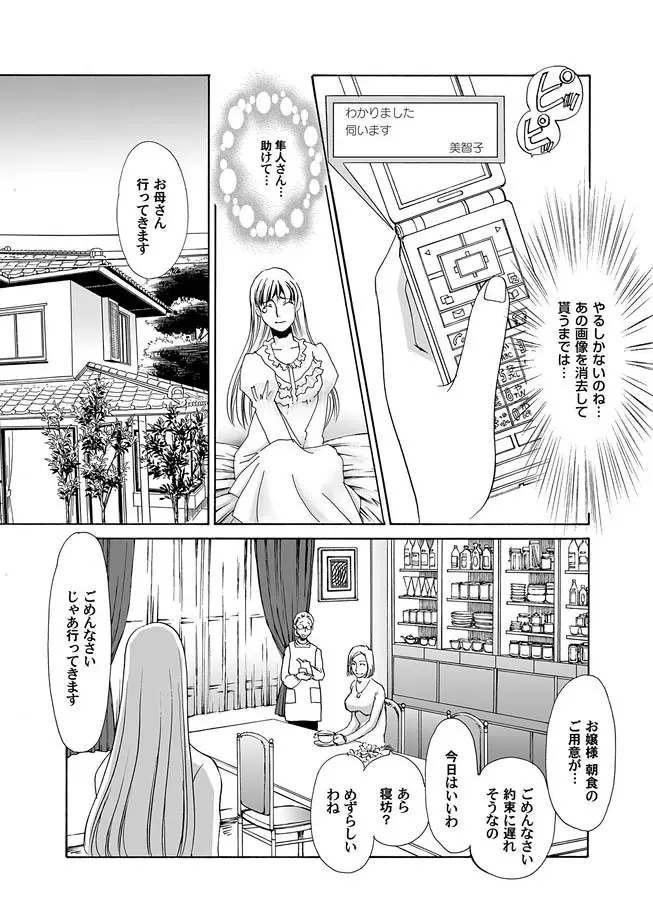 隷属の華園 1-10 Page.23