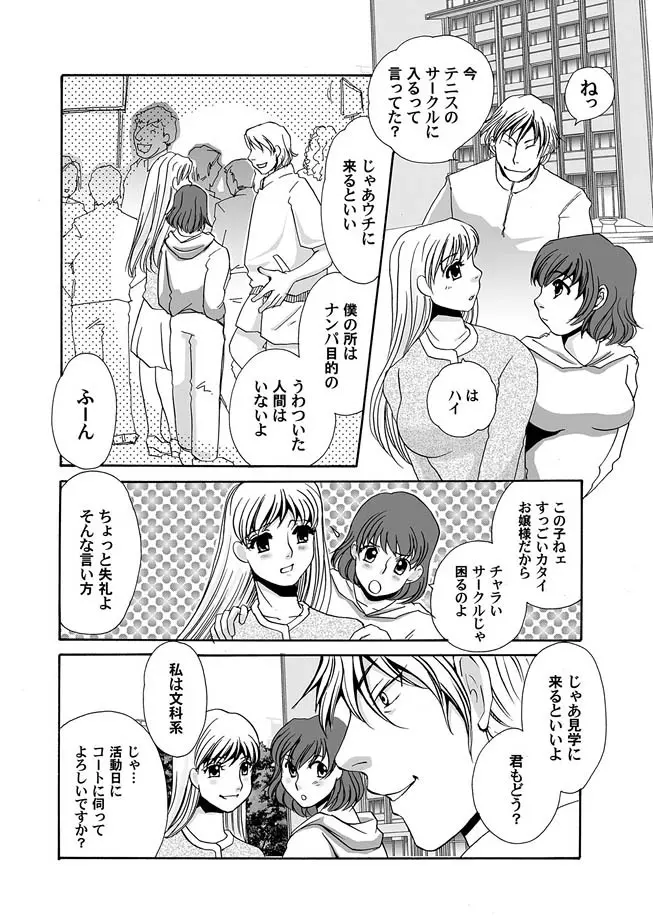 隷属の華園 1-10 Page.3