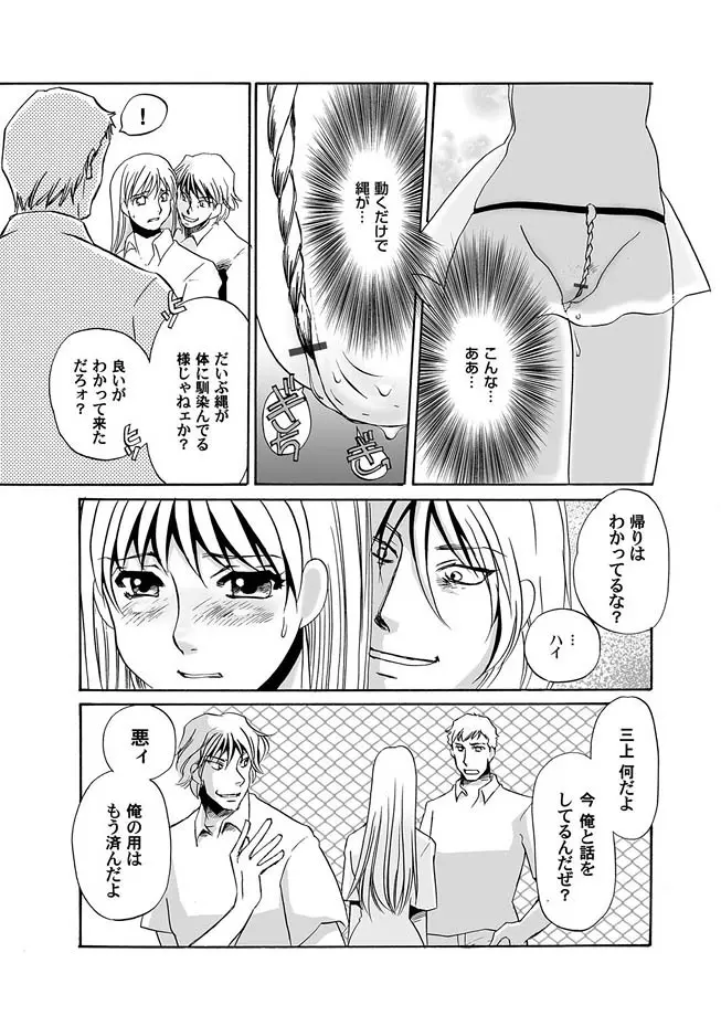 隷属の華園 1-10 Page.44